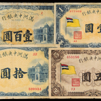 满洲中央银行五色旗1/5/10/100圆