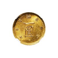 明治四年(1871年)日本金币