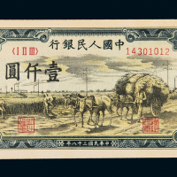 一版币壹仟圆秋收CMC55