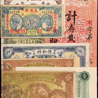 清代民国钱庄票一组十枚