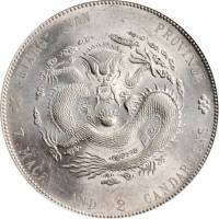 江南省造甲辰七钱二分普通 PCGS MS 61