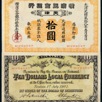 横滨正金银行天津拾圆一枚