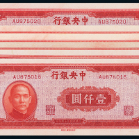 34年中央银行壹仟圆6连PMG64-66