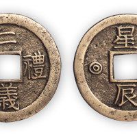 清“仁义礼智”背“星辰”花钱一枚。直径25mm，厚1.5mm。极美品，少见。此币铜质精润，铸工考究。为开炉所用。题材取儒家“仁义礼智”入钱文，统治者的文教体现在方寸之间。此币虽小，集文化、政治、书法、