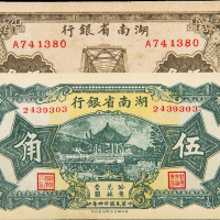 民国24年/27年湖南省银行伍角