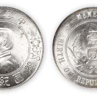 中华民国孙中山像开国纪念壹圆银币一枚,PCGS MS64