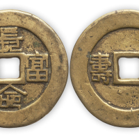 清“长命富贵背福寿”一枚。直径45mm，厚2mm。方药雨旧藏。