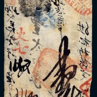 清代钱帖一组二枚