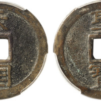 清“天国”背“圣宝”一枚，直径37.1mm，杨成麒先生旧藏，GBCA 美 75，极美品