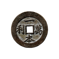 清“顺风大吉”背“一本万利”浙炉吉语花钱