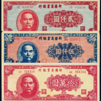 36/37年新疆商业银行纸币3枚