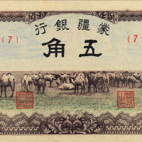 民国蒙疆银行五角PMG64