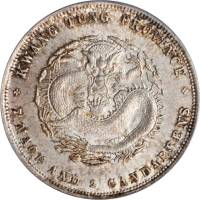 广东省造光绪元宝七钱二分普通 PCGS MS 63