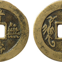 清“贵寿无极”背龙凤，直径24.5mm，极美品