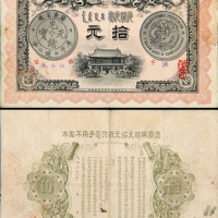 光绪广东省光绪元宝拾圆一枚
