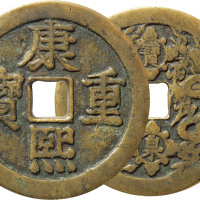清“康熙重宝”背宝泉龙凤开炉花钱一枚，直径56.6mm，海外回流，上美品