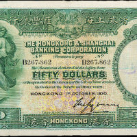 1930年香港上海汇丰银行伍拾圆