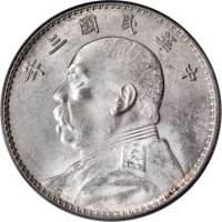 袁世凯像民国三年壹圆O版三角元 PCGS MS 62