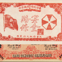 1947年联合国安全路单百圆2枚