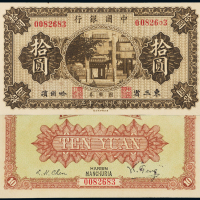 8年中国银行哈尔滨拾圆一枚