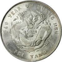 北洋造光绪34年七钱二分 PCGS MS 62