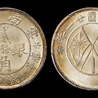 云南省造民国21年贰角双旗 PCGS MS 66