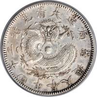 奉天省造光绪24年一圆小嘴龙 PCGS AU Details