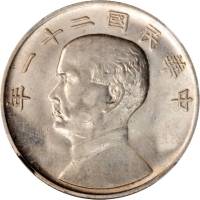孙像三鸟民国21年壹圆银币 NGC MS 63