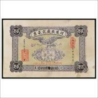 民国十二年（1923年）河婆张盛记毫票贰角