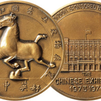 1973-1974年英国伦敦“中华人民共和国出土文物展览”纪念铜章一枚