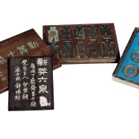 新莽六泉十布
