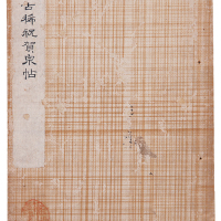 日本大正三年（1914年）林静男“绍治堂古稀祝贺泉帖”一册。方药雨旧藏。书后矜有“药雨”藏书私印。日本此项为泉界德厚寿高者拓泉贺寿之雅风源于中国之寿泉集拓。