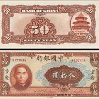 29年中国银行重庆伍拾圆PMG58