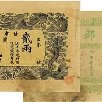 光绪三十三年（1907年）甘肃官银钱局兰平足银贰两 七五品