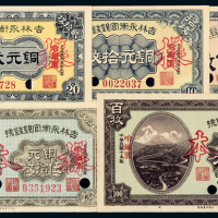 吉林永衡官帖5/10/20/50/100枚全
