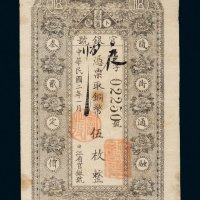 民国二年（1913年）黑龙江省官银号卜魁铜币伍枚