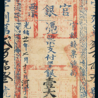 光绪台南官银票壹大员PMG25