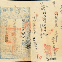 咸丰四年大清宝钞壹千伍百文