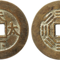 清“天下太平”背八卦花钱一枚，直径35.5mm，极美品