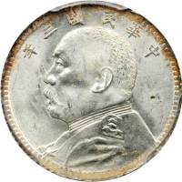 袁世凯像民国三年贰角普通 PCGS UNC Details