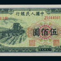 第一版人民币伍佰圆收割机