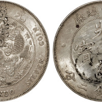 1908年天津造币总厂造光绪元宝库平七钱二分银币一枚，近未使用品