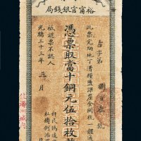 光绪三十三年（1907年）江南裕宁官银钱局当十铜元伍拾枚