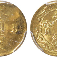 清光绪通宝北洋零用一文铜圆一枚，金盾PCGS MS63