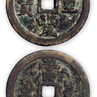 清“咸丰重宝”源局星月纹当五十一枚。直径43mm，厚4mm。美品，罕见，星月纹者以泉局星月纹（既克勤郡王局）为常见，源局极为罕见，试铸性质。附拓片，孙仲汇藏。