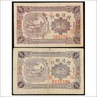 1916年殖边银行长春、奉天壹角各一枚