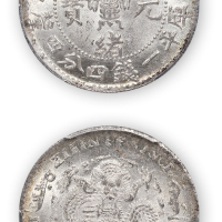 吉林省造光绪元宝（庚子）花篮图库平一钱四分四厘一枚，PCGS MS64,金盾，目前PCGS评分排名第一