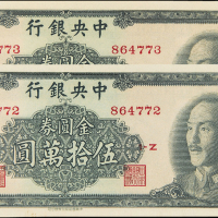 38年中央银行50万圆2枚PMG66