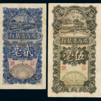 17年广西省银行贰毫/伍毫各1枚