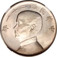 孙像三鸟民国21年壹圆银币 NGC MS 63